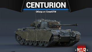 УНИВЕРСАЛЬНЫЙ ТАНК Centurion Mk.II в War Thunder