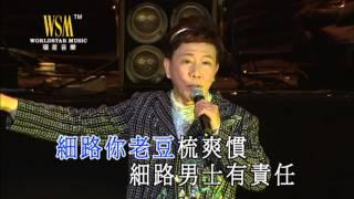 尹光丨你阿媽大減價丨尹光爆金爛演唱會