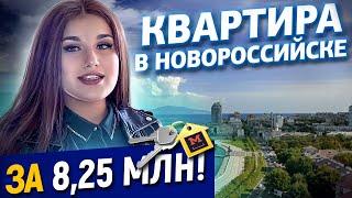 Квартира в Новороссийске у моря за 8 250 000 рублей! Квартира с роскошной мебелью в Новороссийске