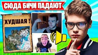 TOOSE НАЗВАЛ ХУДШУЮ ЛОКАЦИЮ В НОВОМ СЕЗОНЕ ФОРТНАЙТ! ТУЗ, MALIBUCA, MONGRAAL, SHUR4, WHEAT FORTNITE