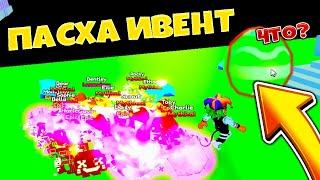 ПАСХАЛЬНЫЙ ИВЕНТ В ПЕТ СИМУЛЯТОР ИКС! EASTER EGGS In Pet Simulator X Easter Event! ИВЕНТ ПЕТ СИМ