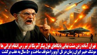 خبر فوری؛ واکنش کم سابقه ایران به حمله آمریکا به تأسیسات هسته‌ای این کشور
