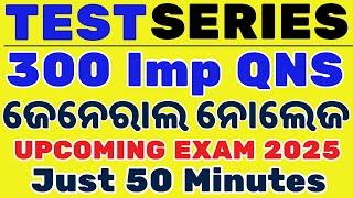 300+ General Knowledge Questions Answer Just 45 Days || Odisha Constable Exam