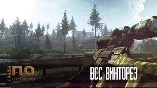 Contract Wars: Гайды по оружию [ВСС Винторез] 60FPS