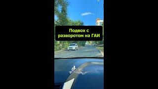 Ловушка в задании "РАЗВОРОТ" на экзамене ГАИ