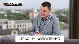 Гість програми "Діалог" - Максим Коваленко