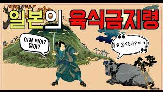 1200년간 고기 못먹은 이유.