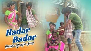 Purulia Bangla Song - Hadar Badar | Shiva Music Amar Bangla