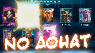 RAID shadow legends Самая неожиданная ЛЕГЕНДАРКА ! Открытие древних осколков под х2 !