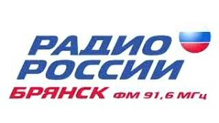 Переход с Радио России на ГТРК Брянск (Радио России/ГТРК Брянск, 08.11.2021)