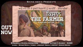 kissan ( The Farmers ) | Kahlon Avtar | Sabi | Bains Media | Latest Punjabi Song 2020