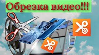 как обрезать видео на смартфоне андроид!!!!