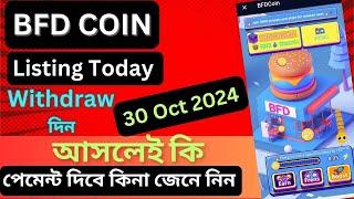 BFD Coin New Update in Bangla | BFD Coin Today Final Listing Date 30 Oct | BFD Coin Withdraw Update