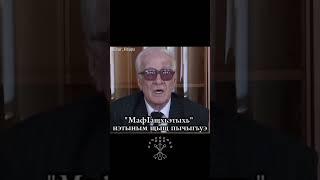 ТхакIуэхэм я союзым хэт, тхыдэ щIэныгъэхэм я доктор, профессор МафIэдзхэ Сэрэбий и фэеплъу.