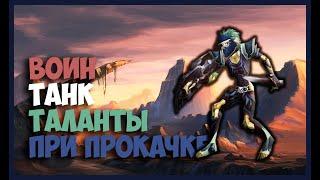 WOW CLASSIC ВОИН ТАНК ПРОКАЧКА | WARRIOR PROTECTION LEVELING