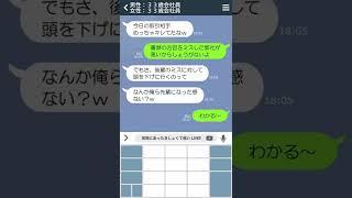 【LINE】自画自賛って痛いからやめた方がいいよ　#short