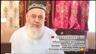 Аз чи сабаб аст ки Паёмбармона Ҳабибулло Мегуфтанд. Ҳоҷи Мирзо