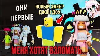 НОВЫЙ ХАКЕР В ROBLOX ХОЧЕТ ВЗЛОМАТЬ МЕНЯ И ДРУГИХ РОБЛОКСЕРОВ!