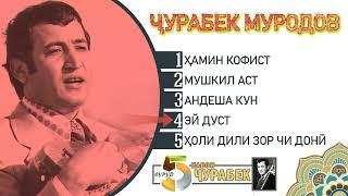 5суруд_Чурабек Муродов_кисми1