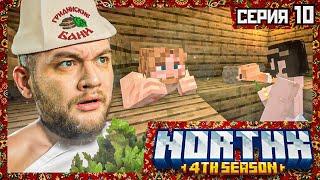 БАННЫЙ ПОДМАСТЕРЬЕ - Minecraft 4 #10