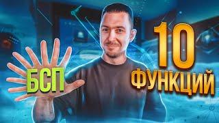 10 функций БСП, которые должен знать каждый программист 1С