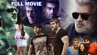 Ajith Kumar And Rana Daggubati Telugu Super Hit Action Thriller Full Movie | @FirstShowOff