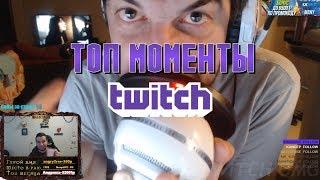 Топ Моменты с Twitch | ОЛЯША ПРО ЧЛЕН ВЛГ | ОН ПОСТОЯННО ЕЕ ТРОГАЕТ