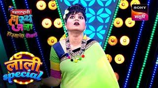 Lolly आली मन शांती केंद्रात | महाराष्ट्राची हास्यजत्रा | Lolly Special