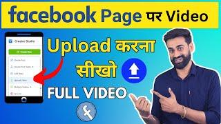 How To Upload Video On Facebook | Facebook Page Par Video Kaise Upload Kare