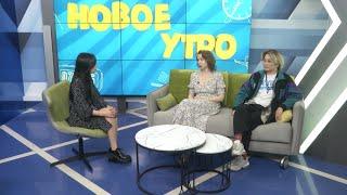 Новое утро | Как пройдет «Голос кочевников» в этом году?