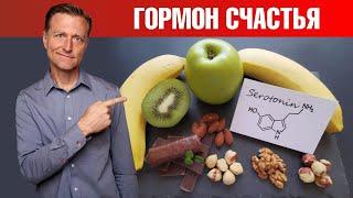 Как повысить гормон счастья серотонин? 6 простых способов 