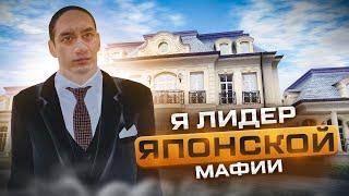 ЛИДЕР ЯПОНСКОЙ МАФИИ. ОБНОВЛЕНИЕ 5.5. РАДМИР РП КРМП/RADMIR RP CRMP