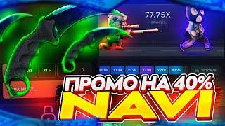 CSGOWIN - ПРОМО на 40% - NAVI I ТАКТИКА + ПРОМОКОД на КСГОВИН!