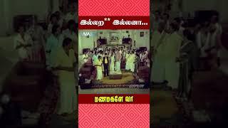 இல்லற**** இல்லனா..... | Manamagale Vaa Movie Scene | Prabhu | SS Chandran | Goundamani | #ytshorts