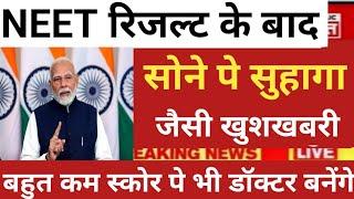 NEET 2025 VERY BIG GOOD NEWS AFTER DECLARED RESULT