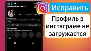 Сообщения в Instagram Последователи не отображаются | Исправить сбой в Instagram (2023 г.)