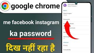 google chrome me facebook instagram ka password dikh nhi raha hai