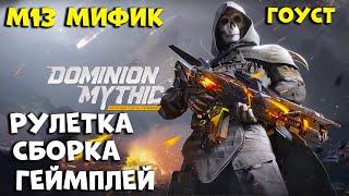 МИФИЧЕСКИЙ М13, ГОУСТ АЗРАЭЛЬ CALL OF DUTY MOBILE КОРОЛЕВСКАЯ БИТВА