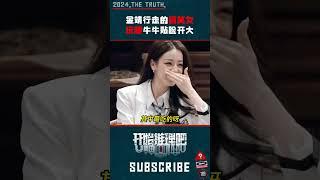 张凌赫随时随地被金靖“嘲笑” #开始推理吧 #金靖 #张凌赫