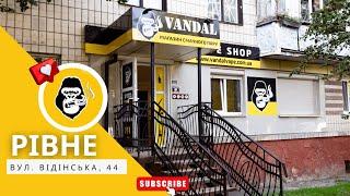 Вейп-шоп Vandal Vape в м.Рівне, вул. Відінська, 44