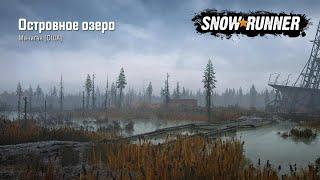 SnowRunner Островное озеро Мичиган Улучшения