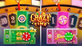 ИДЕАЛЬНАЯ СЕССИЯ В CRAZY TIME! БОЛЬШИЕ СТАВКИ на БОНУСКИ в  Крейзи Тайм!