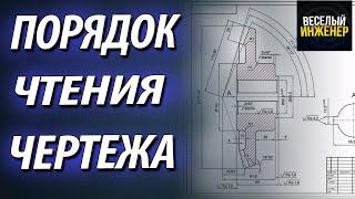 Порядок чтения чертежа шестерни конической с прямым зубом