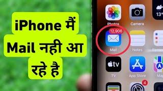 iPhone Mail App Not Working | iPhone Me Mail Nahi aa Raha Hai | Not Receiving Email in Mail App