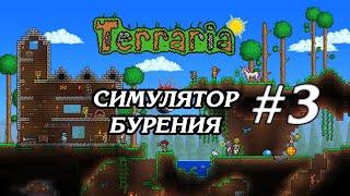 ДОМ ДЛЯ NPC И ОГНЕННАЯ БУЛАВА #3 TERRARIA