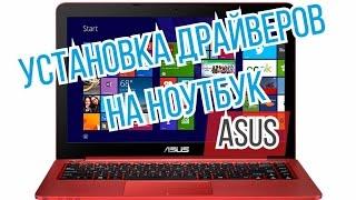 Установка драйверов на ноутбуки Asus