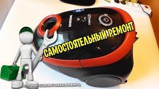 Ремонт пылесоса Samsung SC5491