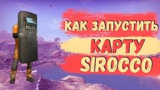 КАК ЗАПУСТИТЬ КАРТУ SIROCCO CS:GO? КСГО ЗАПРЕТНАЯ ЗОНА С БОТАМИ ОФФЛАЙН КАРТА SIROCCO