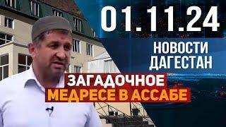 Медресе в Ассабе! Разгром смутьяна Хасана хильми!!!