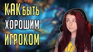 КАК БЫТЬ ХОРОШИМ РЕЙДЕРОМ ИЛИ КЛЮЧНИКОМ  в World of Warcraft